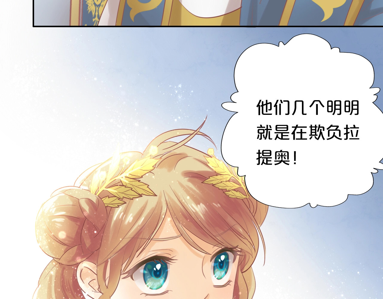 狄奥多之歌 第4话  公主的价值 第13页