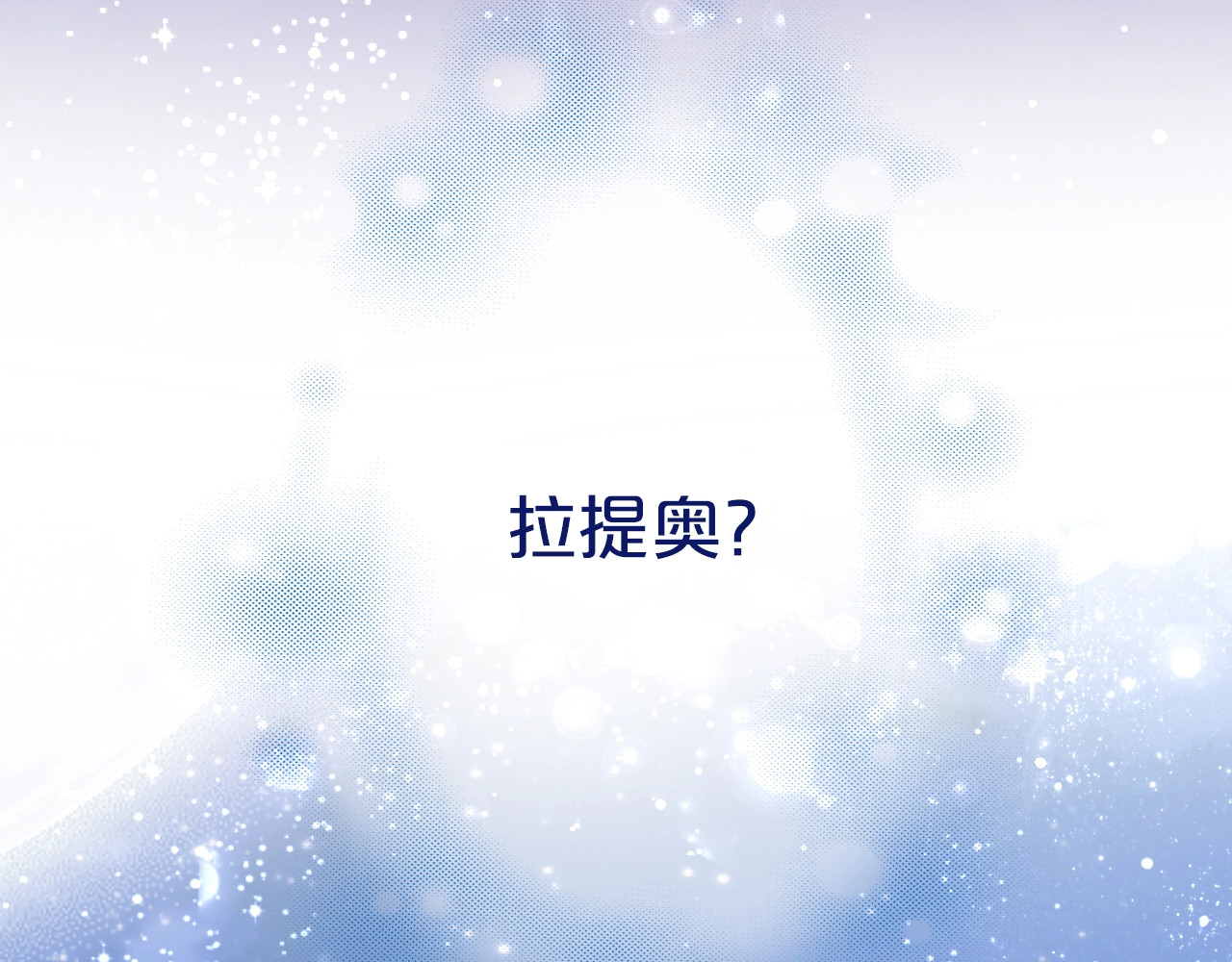 狄奥多之歌 第4话  公主的价值 第121页