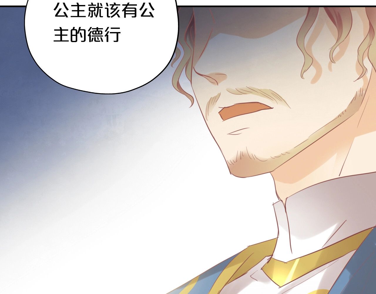狄奥多之歌 第4话  公主的价值 第16页