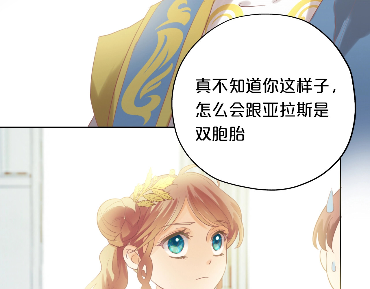 狄奥多之歌 第4话  公主的价值 第17页