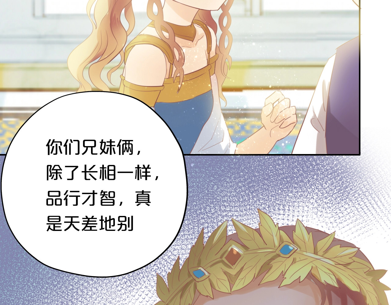 狄奥多之歌 第4话  公主的价值 第18页