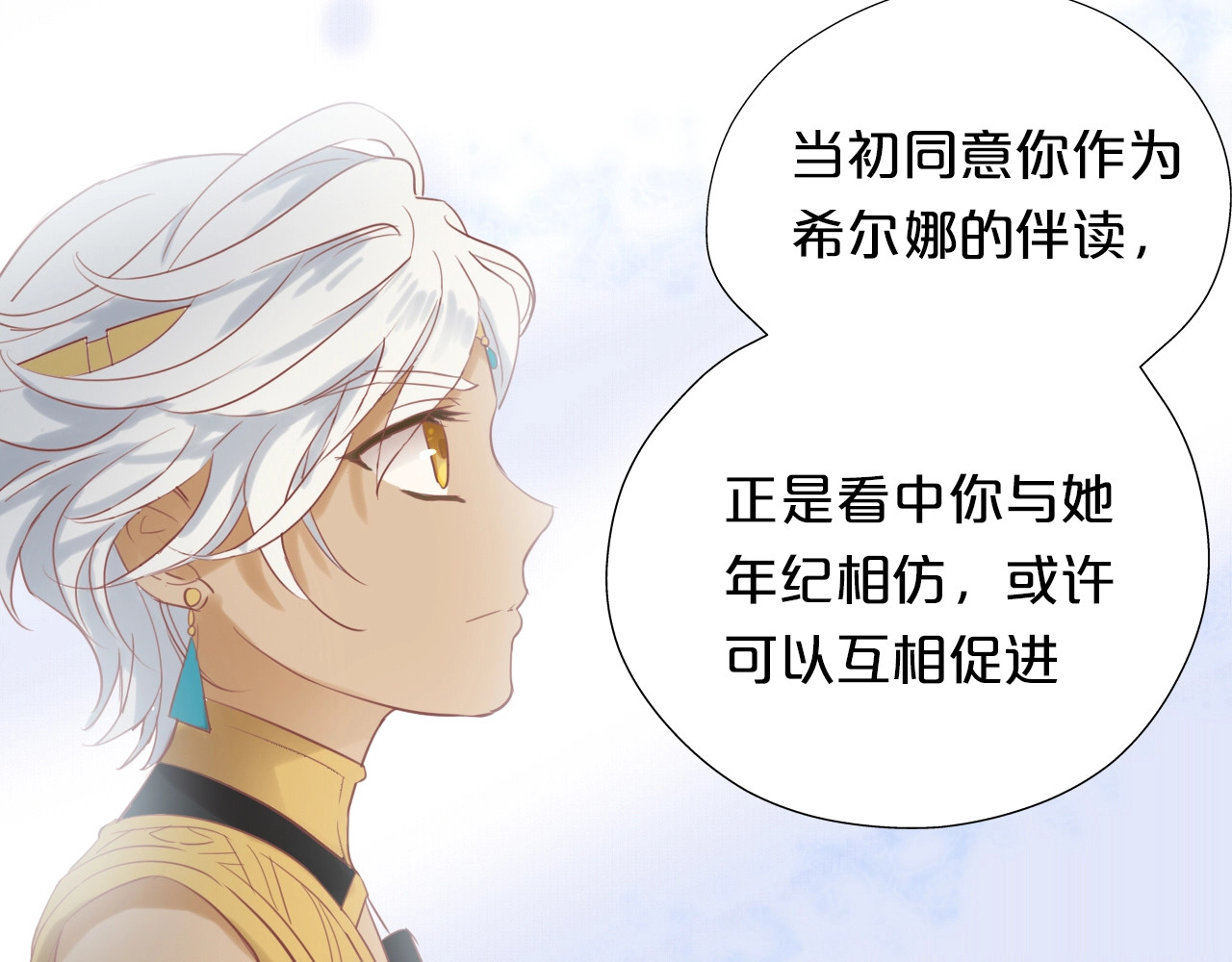 狄奥多之歌 第4话  公主的价值 第27页