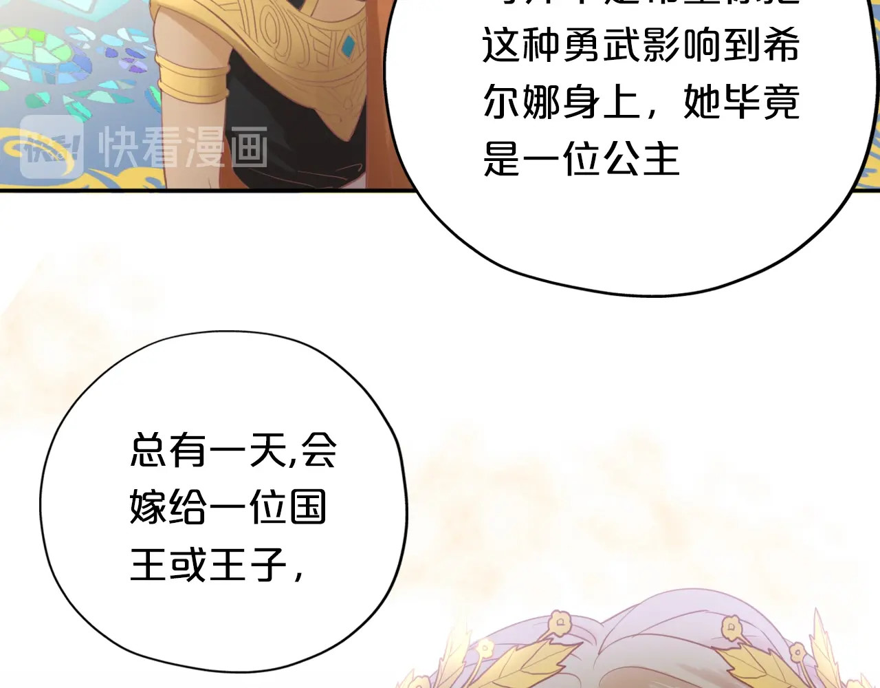 狄奥多之歌 第4话  公主的价值 第29页