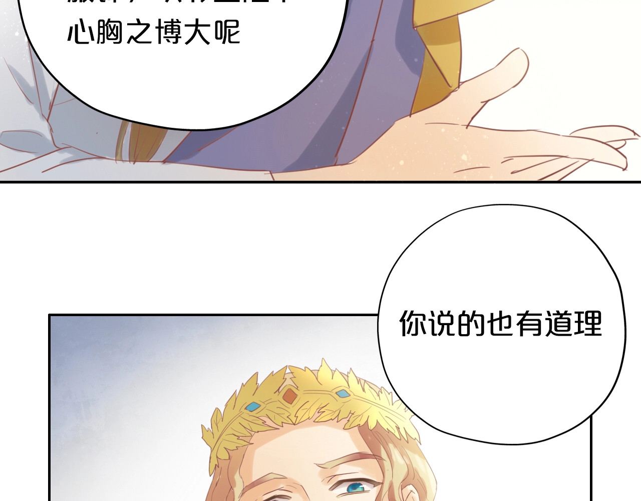 狄奥多之歌 第4话  公主的价值 第45页