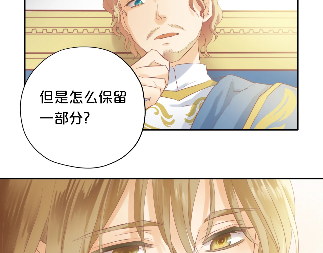 狄奥多之歌 第4话  公主的价值 第46页