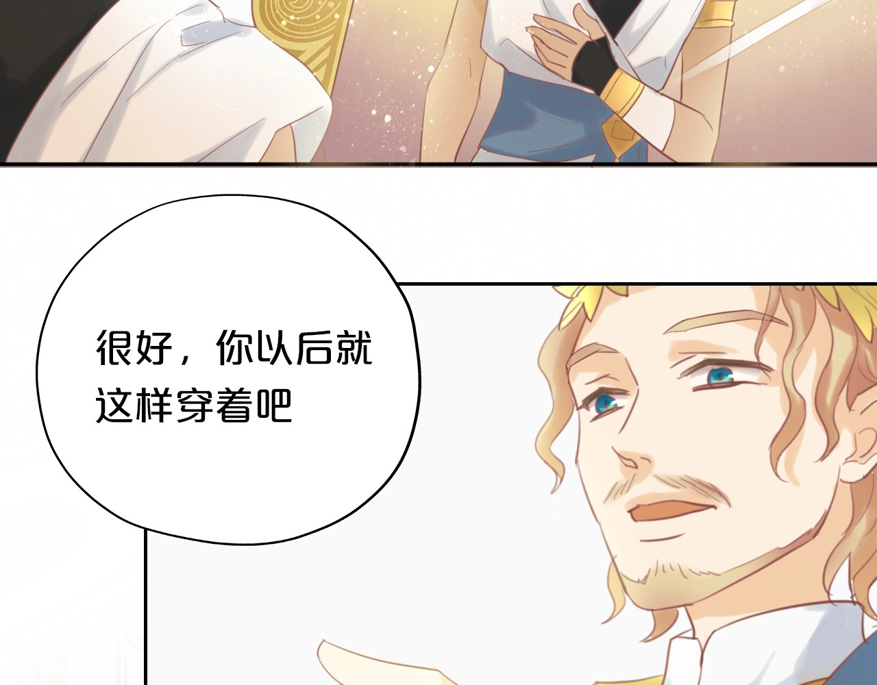 狄奥多之歌 第4话  公主的价值 第59页