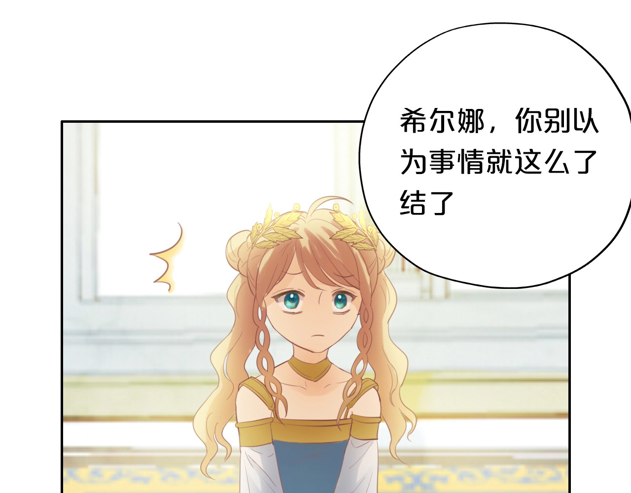 狄奥多之歌 第4话  公主的价值 第63页