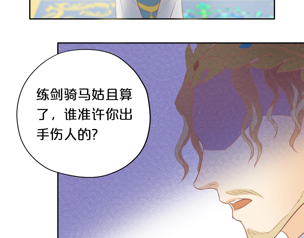 狄奥多之歌 第4话  公主的价值 第64页