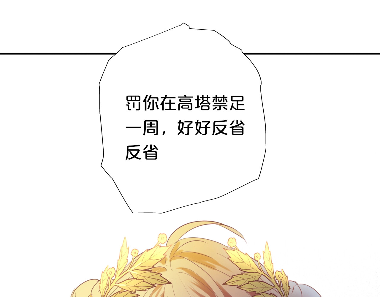 狄奥多之歌 第4话  公主的价值 第69页