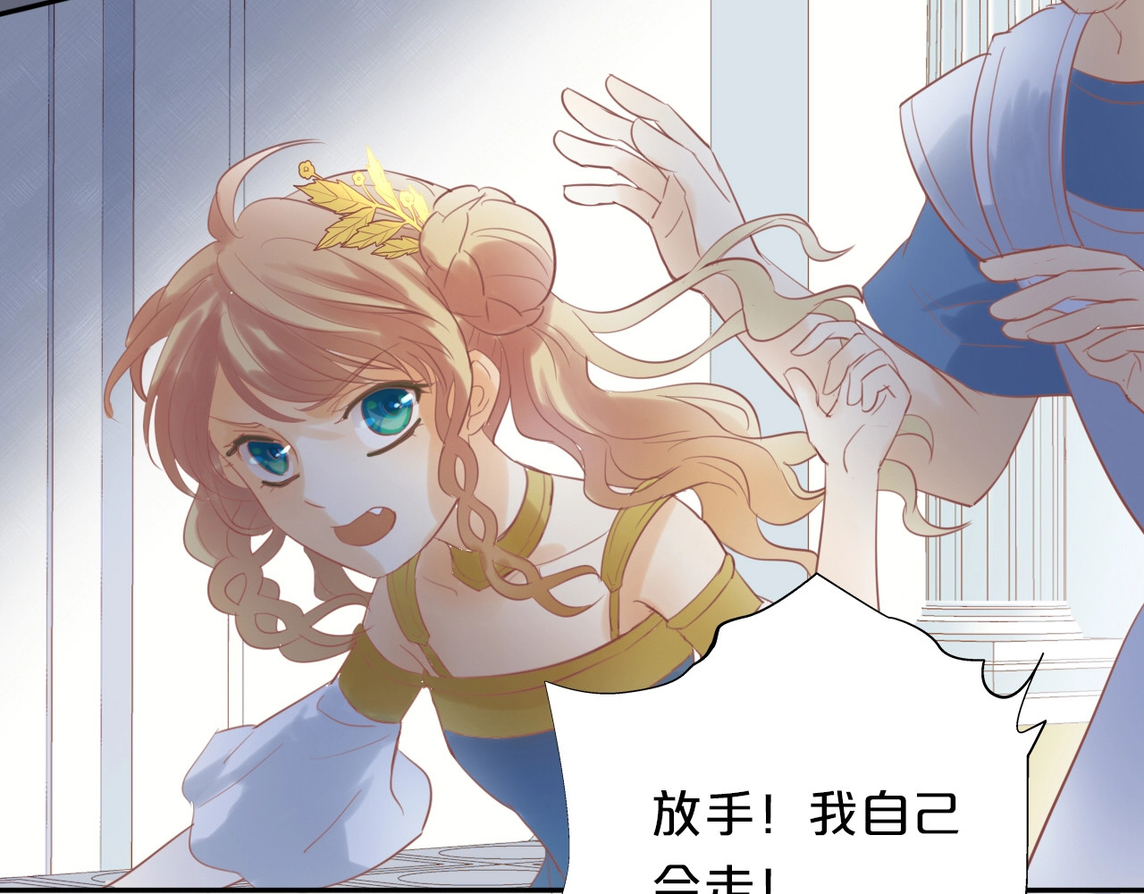 狄奥多之歌 第4话  公主的价值 第77页