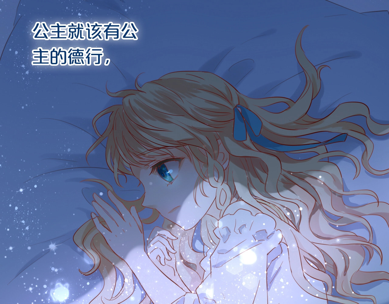 狄奥多之歌 第4话  公主的价值 第95页