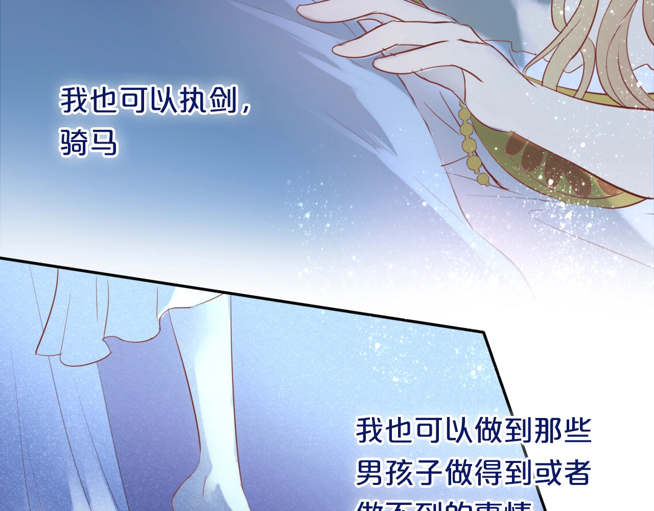狄奥多之歌 第4话  公主的价值 第100页