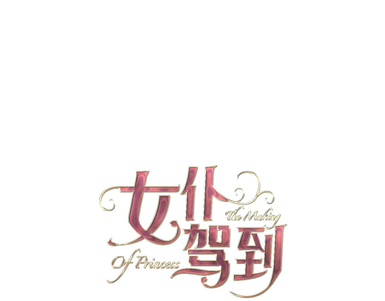 女仆驾到 第3话 噩梦 第21页