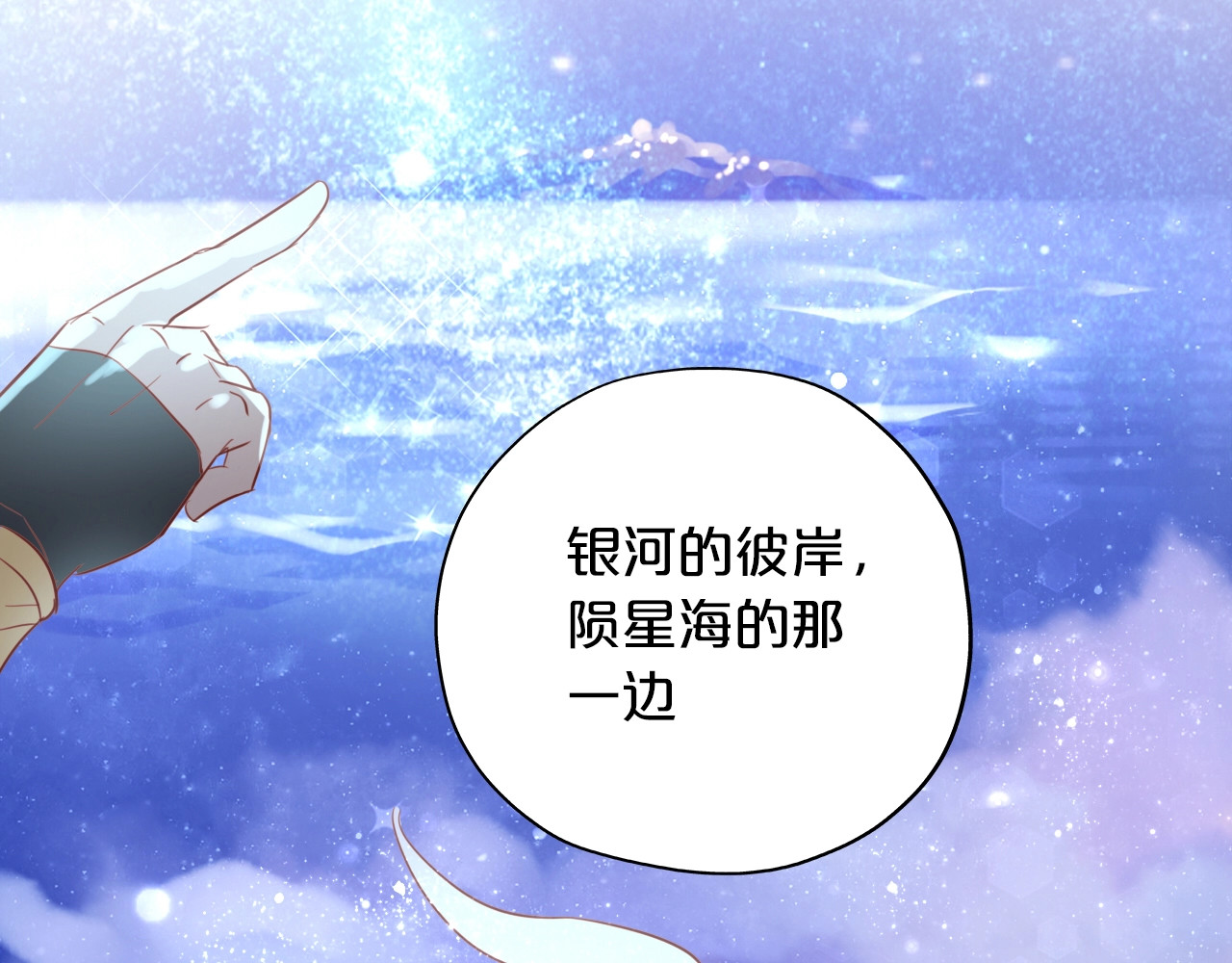 狄奥多之歌 第5话  鼓励 第71页