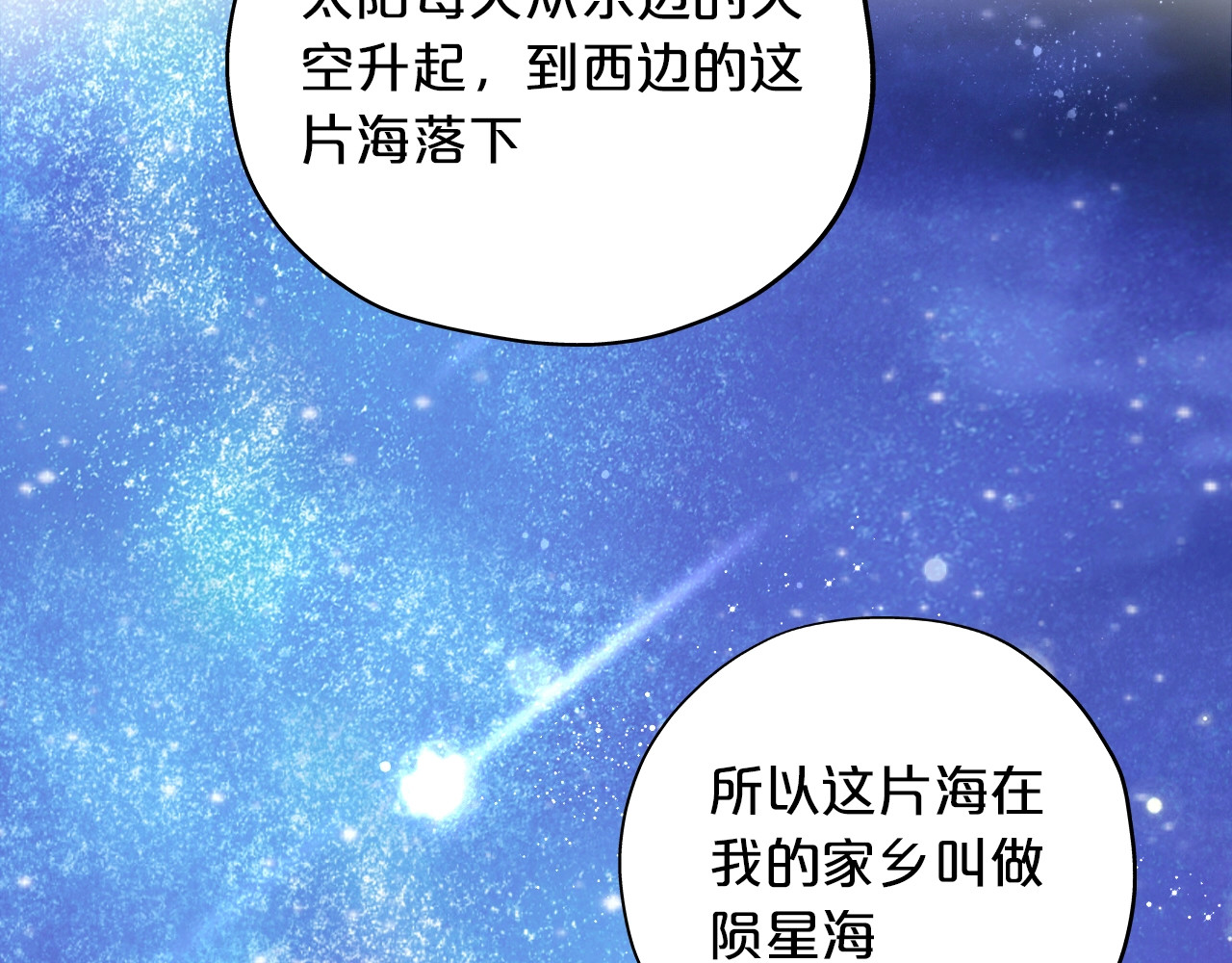 狄奥多之歌 第5话  鼓励 第76页
