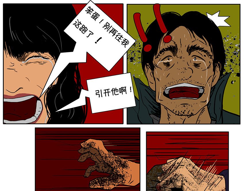 我的丧尸世界 第三话抉择 第20页