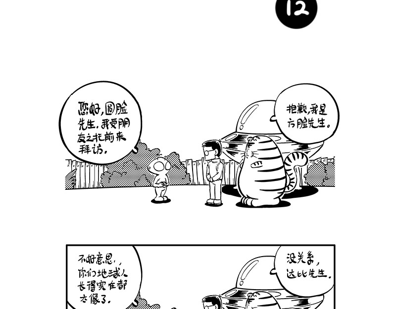 hello!蒲公英 不速之客 第2页