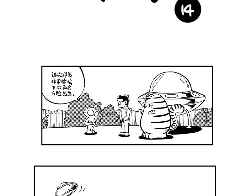 hello!蒲公英 不速之客 第11页