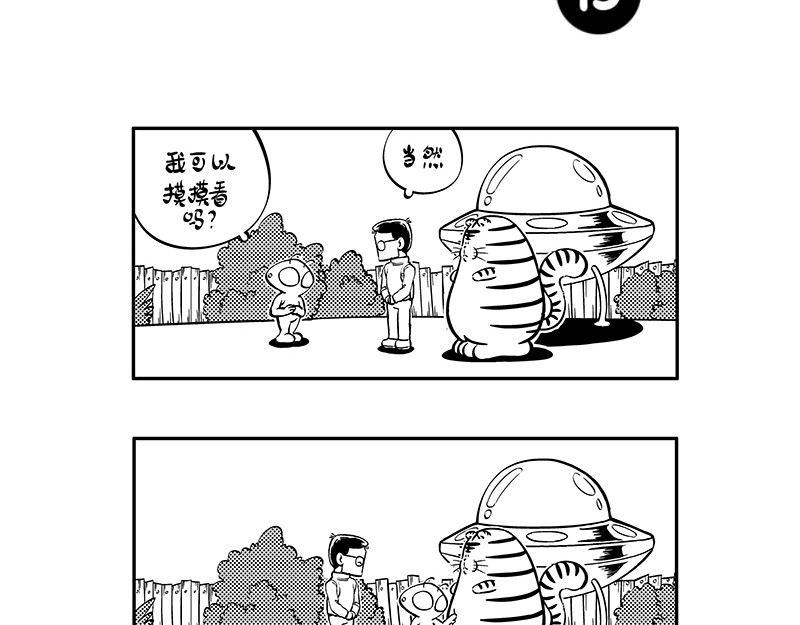 hello!蒲公英 不速之客 第7页