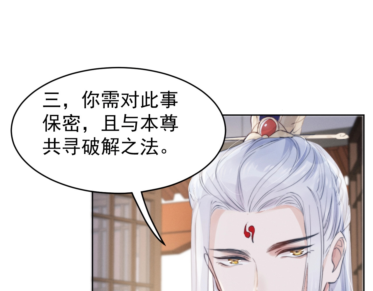 小仙这厢有喜了 第2话  身体互换？ 第113页