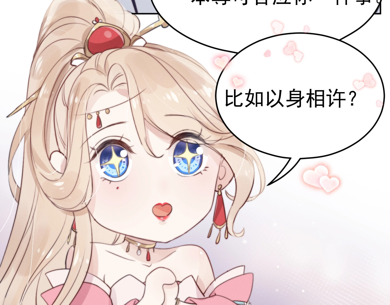 小仙这厢有喜了 第2话  身体互换？ 第115页