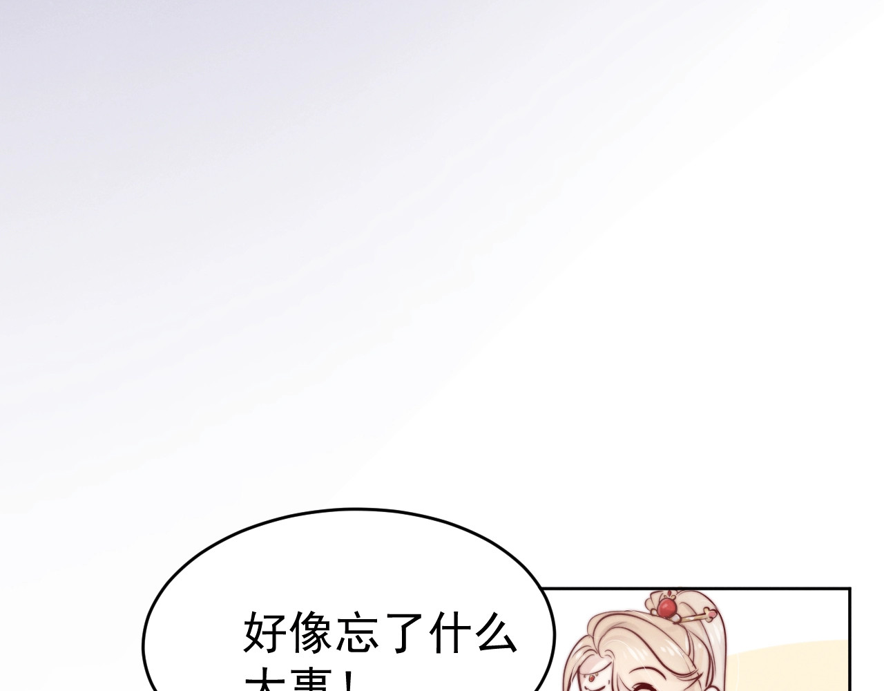 小仙这厢有喜了 第2话  身体互换？ 第129页