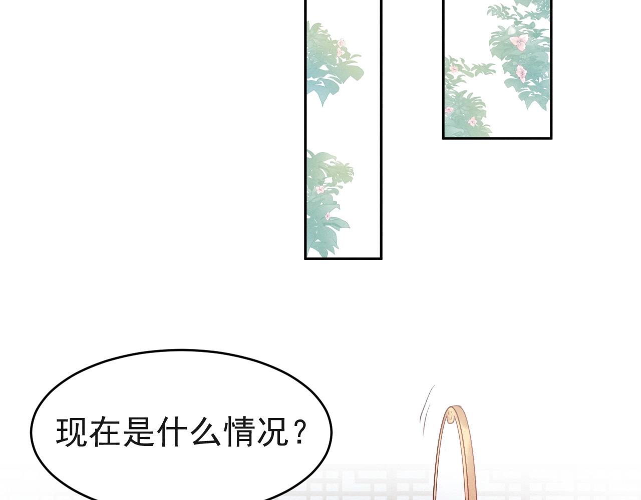小仙这厢有喜了 第2话  身体互换？ 第42页