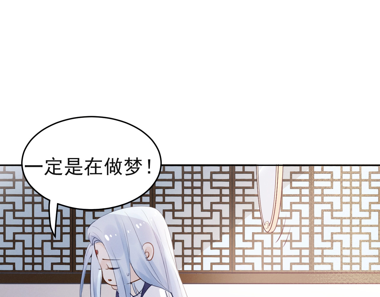 小仙这厢有喜了 第2话  身体互换？ 第47页