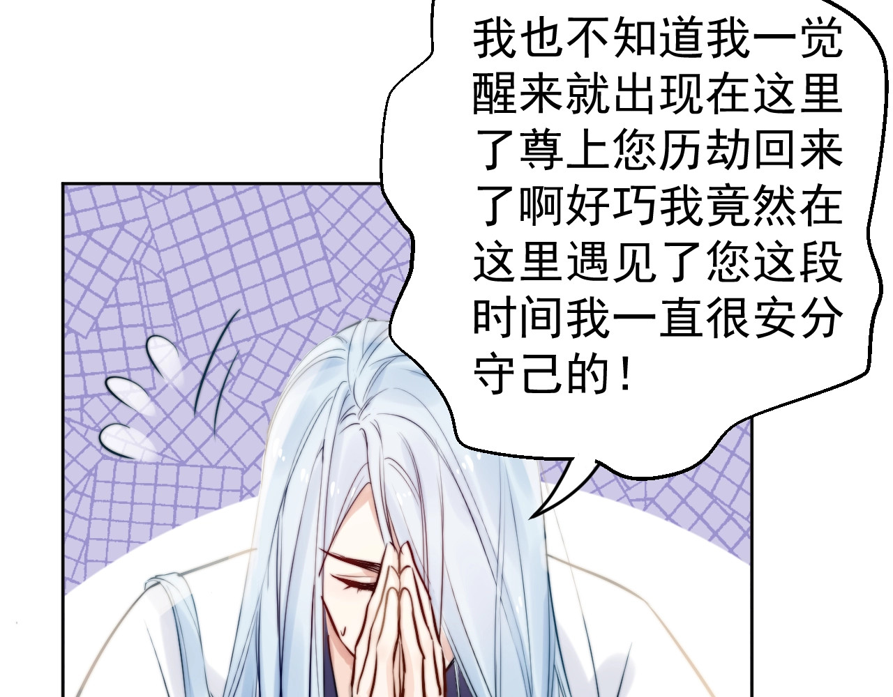 小仙这厢有喜了 第2话  身体互换？ 第58页