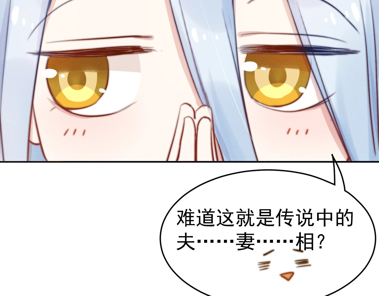 小仙这厢有喜了 第2话  身体互换？ 第61页