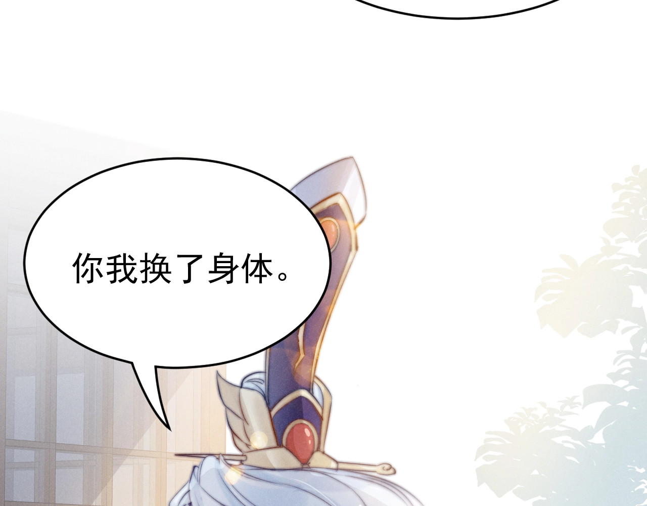 小仙这厢有喜了 第2话  身体互换？ 第62页