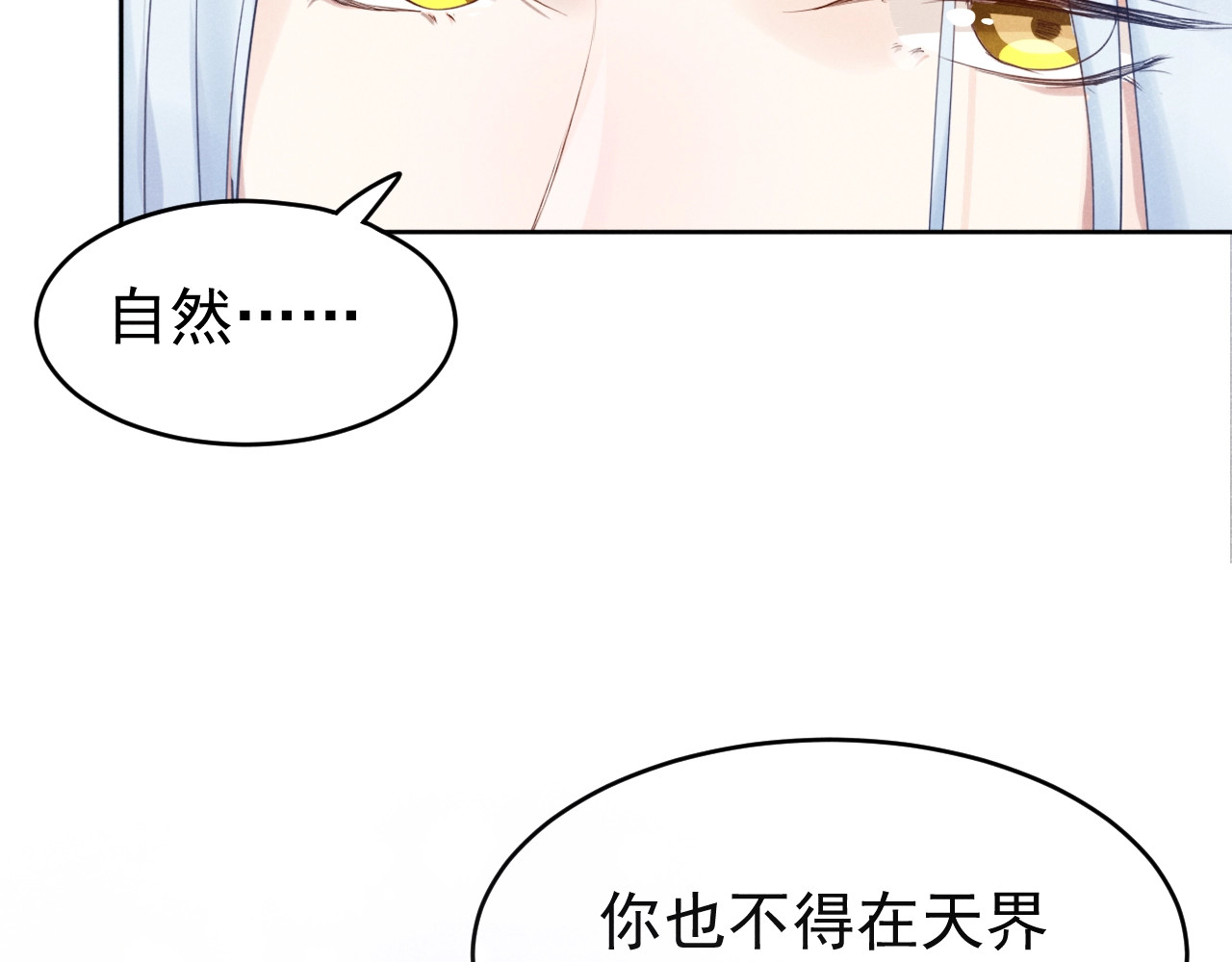 小仙这厢有喜了 第2话  身体互换？ 第75页