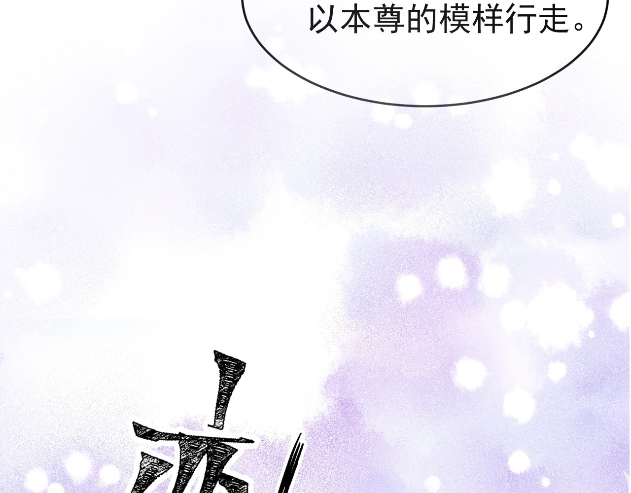 小仙这厢有喜了 第2话  身体互换？ 第76页
