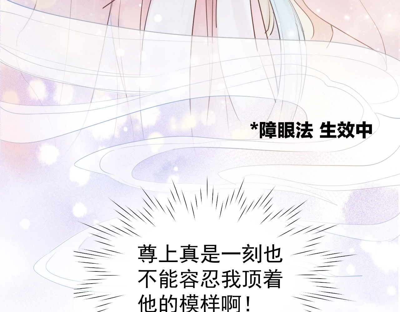 小仙这厢有喜了 第2话  身体互换？ 第79页