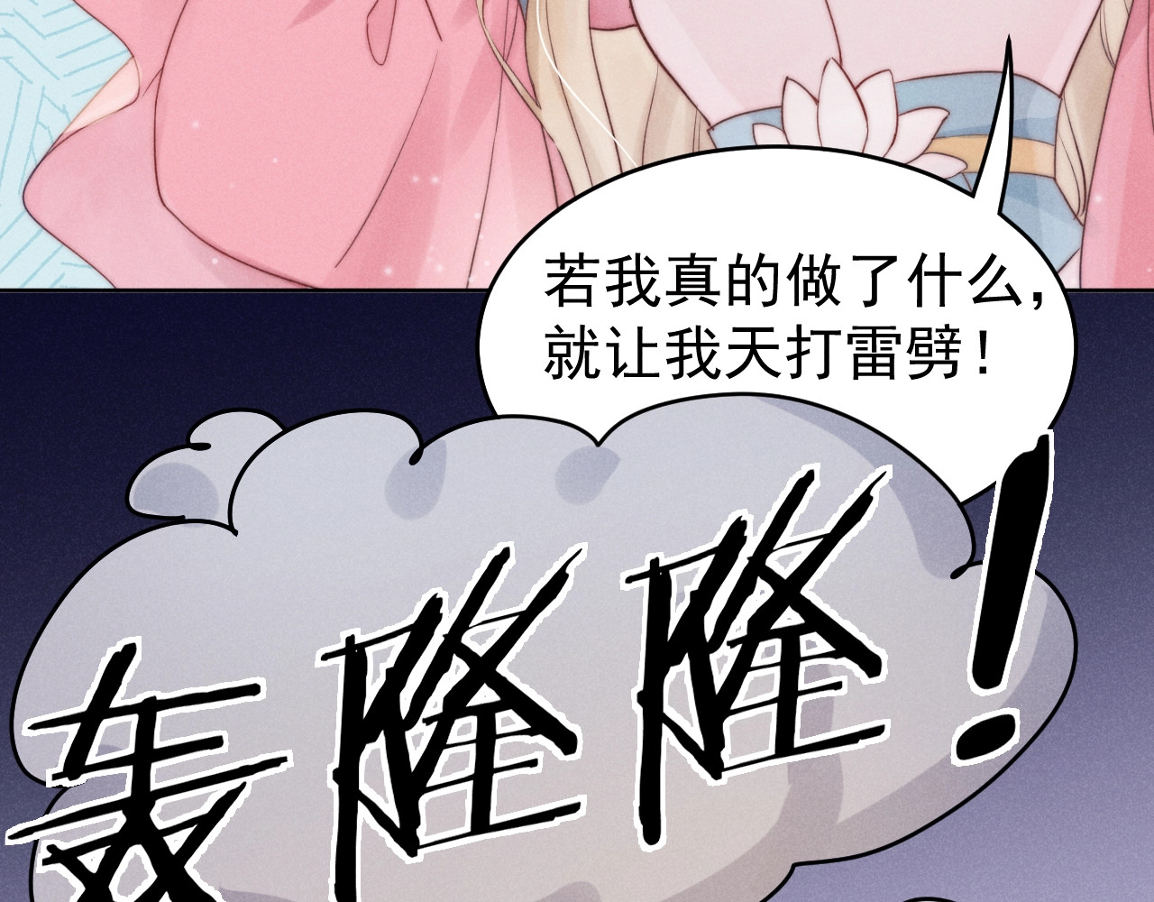 小仙这厢有喜了 第2话  身体互换？ 第90页
