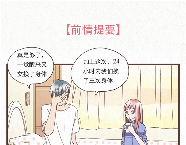 当我变成你 第6话 手上的伤我爸也有 第1页
