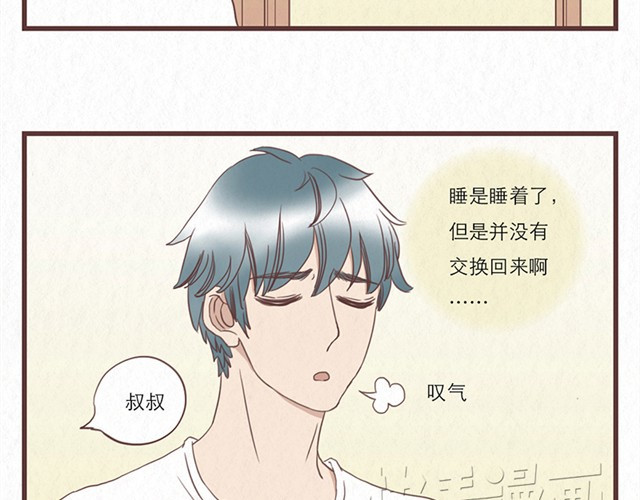 当我变成你 第6话 手上的伤我爸也有 第13页