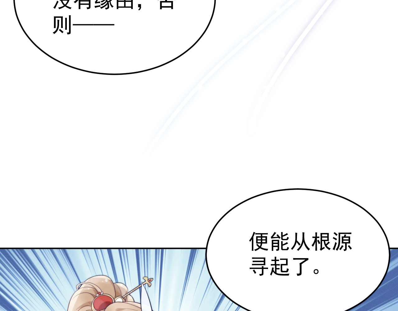 小仙这厢有喜了 第3话  仙君有喜？ 第11页
