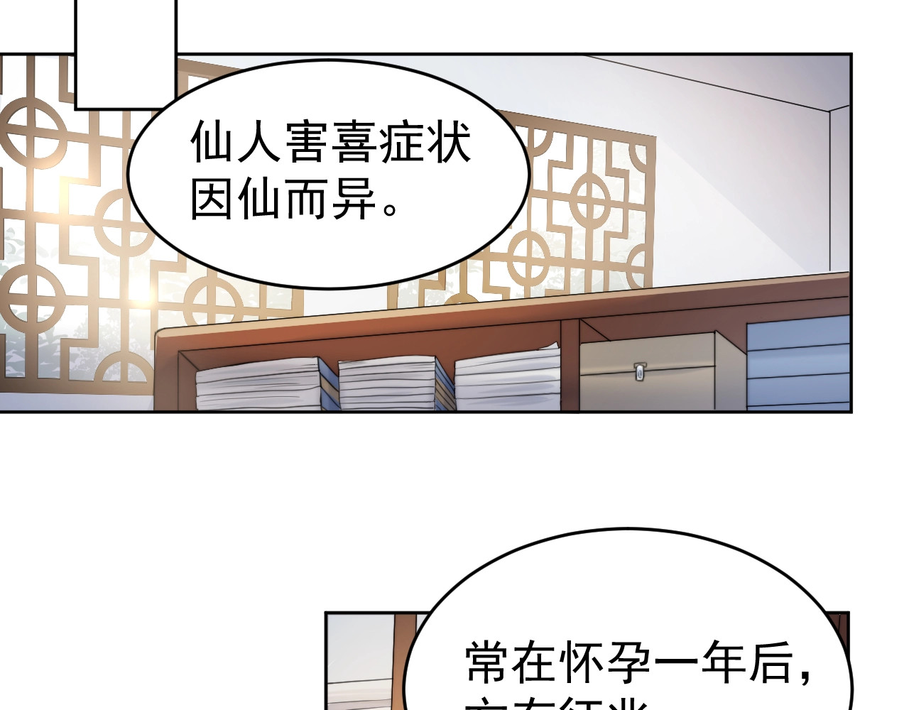 小仙这厢有喜了 第3话  仙君有喜？ 第104页