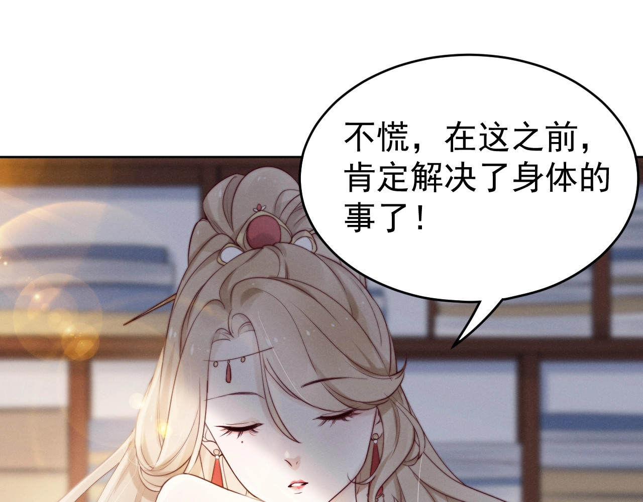 小仙这厢有喜了 第3话  仙君有喜？ 第111页
