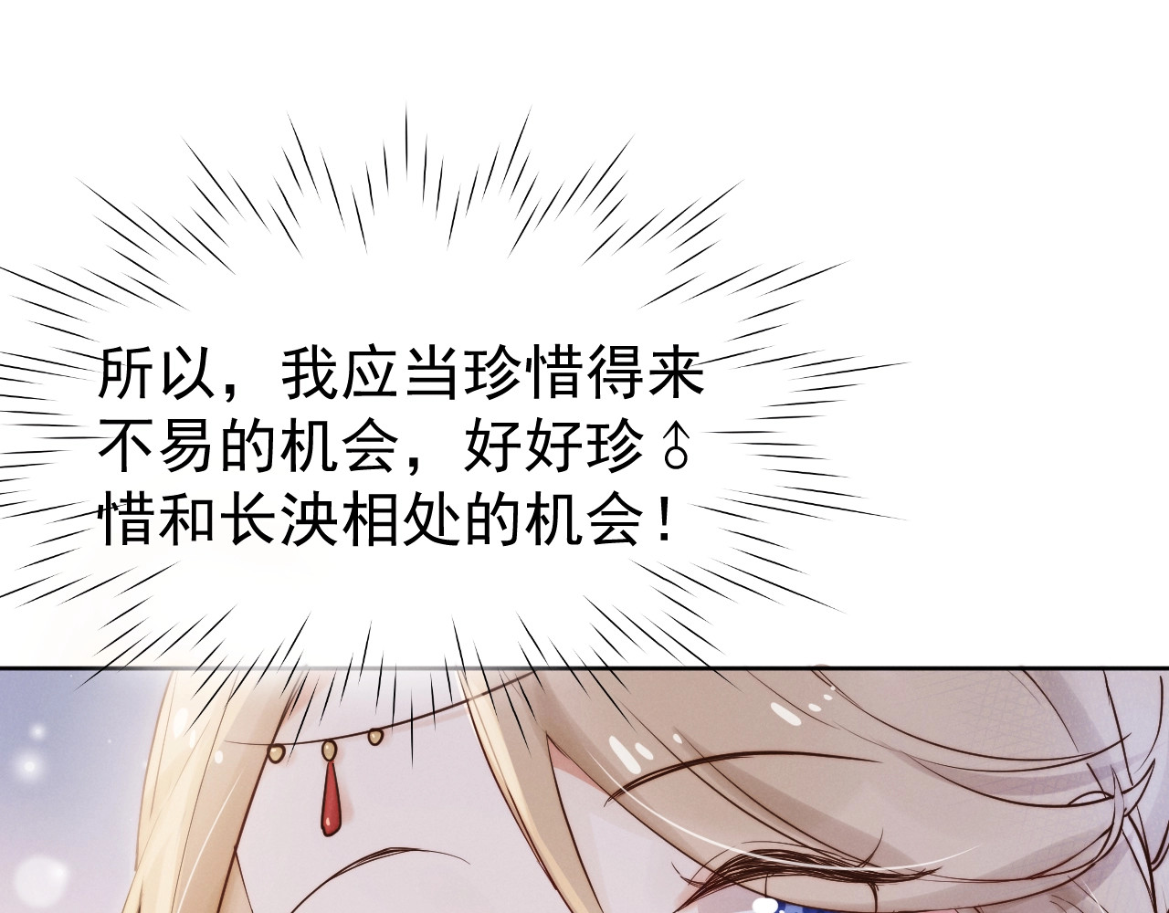 小仙这厢有喜了 第3话  仙君有喜？ 第113页