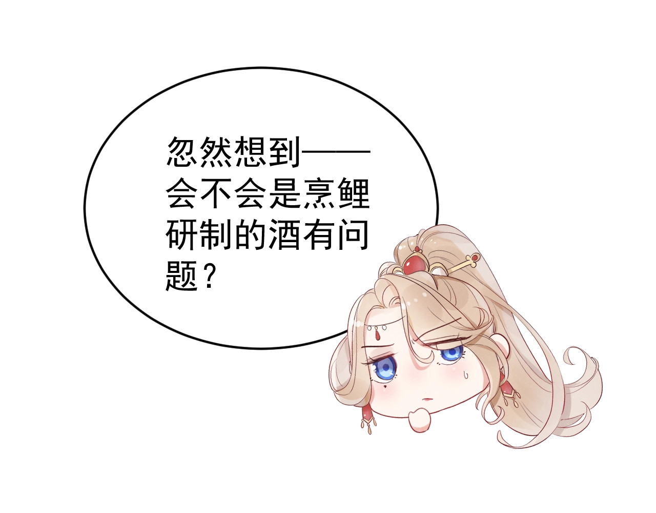 小仙这厢有喜了 第3话  仙君有喜？ 第14页