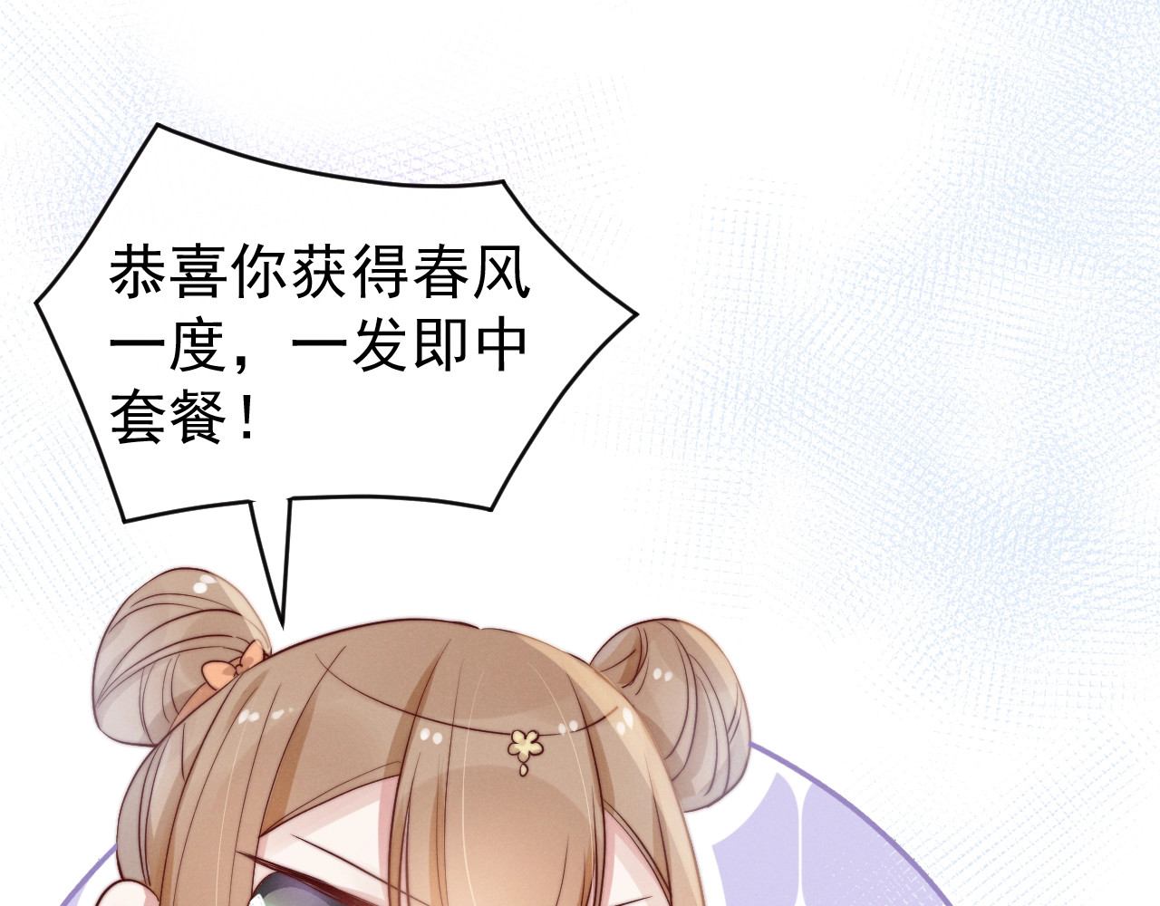 小仙这厢有喜了 第3话  仙君有喜？ 第16页