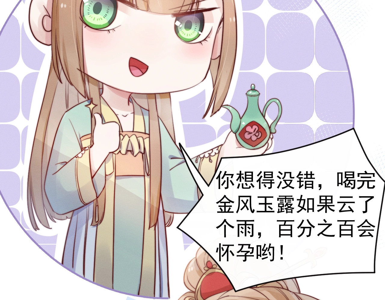 小仙这厢有喜了 第3话  仙君有喜？ 第17页