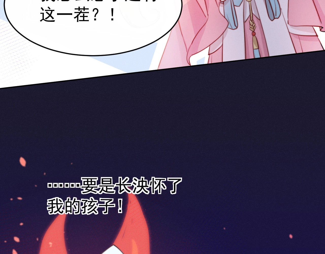 小仙这厢有喜了 第3话  仙君有喜？ 第19页