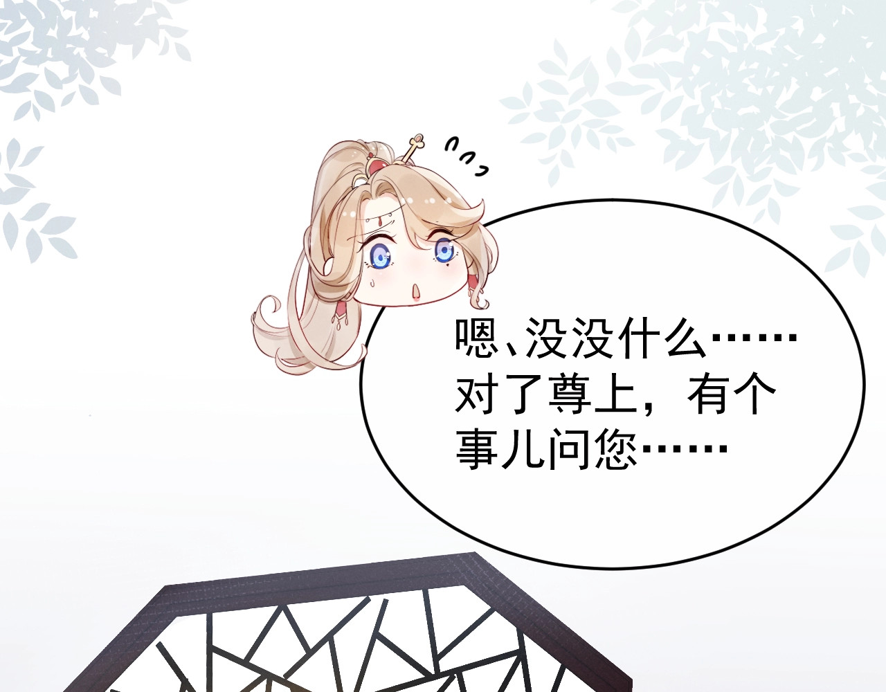 小仙这厢有喜了 第3话  仙君有喜？ 第29页
