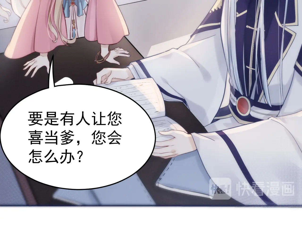 小仙这厢有喜了 第3话  仙君有喜？ 第31页