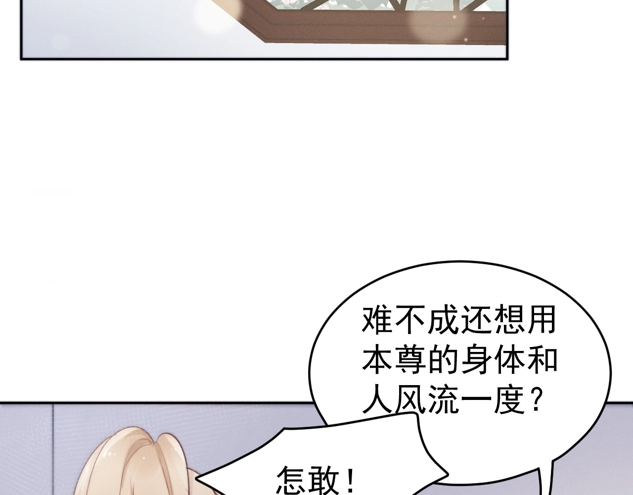 小仙这厢有喜了 第3话  仙君有喜？ 第41页
