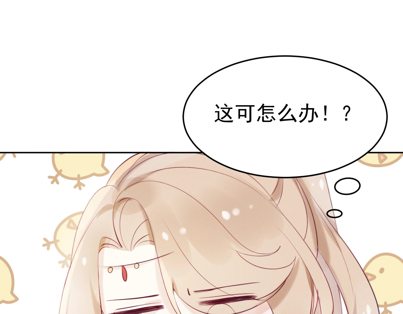 小仙这厢有喜了 第3话  仙君有喜？ 第52页