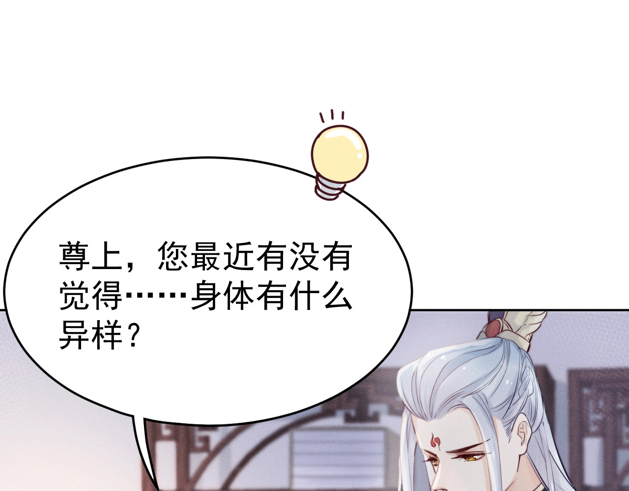 小仙这厢有喜了 第3话  仙君有喜？ 第62页